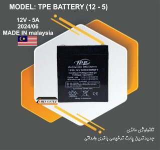 باتری ۱۲ ولت ۵ آمپر