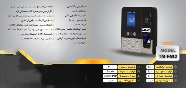 دستگاه حضور و غیاب TM-F632