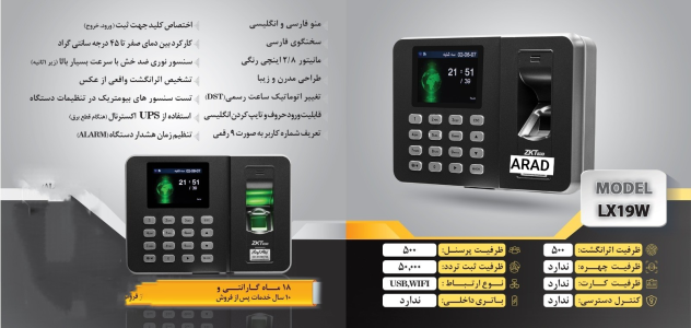 دستگاه حضور و غیاب اثرانگشت Kx19w
