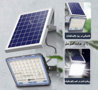 پروژکتور خورشیدی200 وات