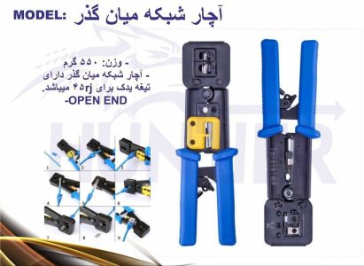 آچار شبکه میانگذر